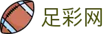 足彩网 - 世界杯投注2026竞猜胜平负神单分享